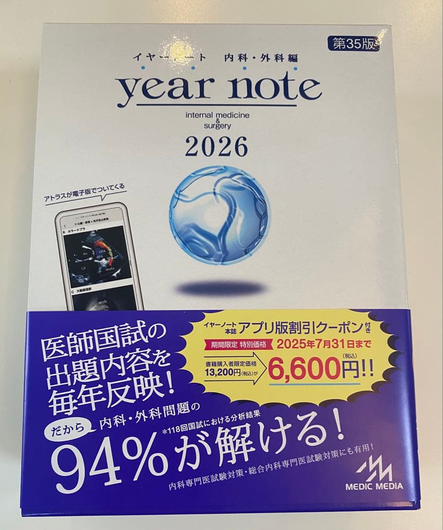 イヤーノート 2026 内科・外科編