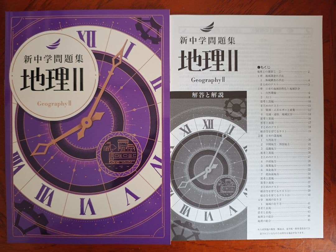 【最新版】 新品 新中学問題集 国語（標準） 中２他【解答付】