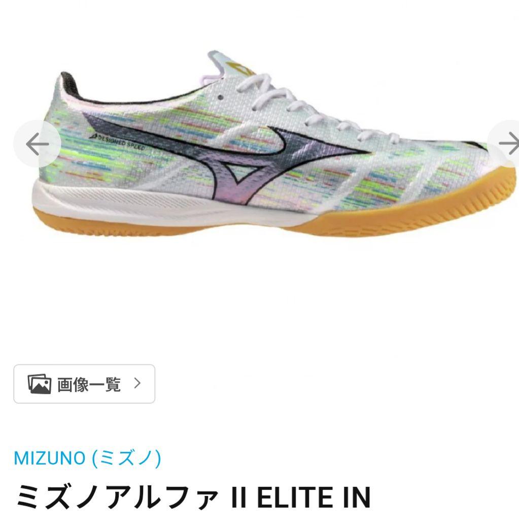 お値下☆新品【フットサルシューズ】ミズノアルファ 2 ELITE IN