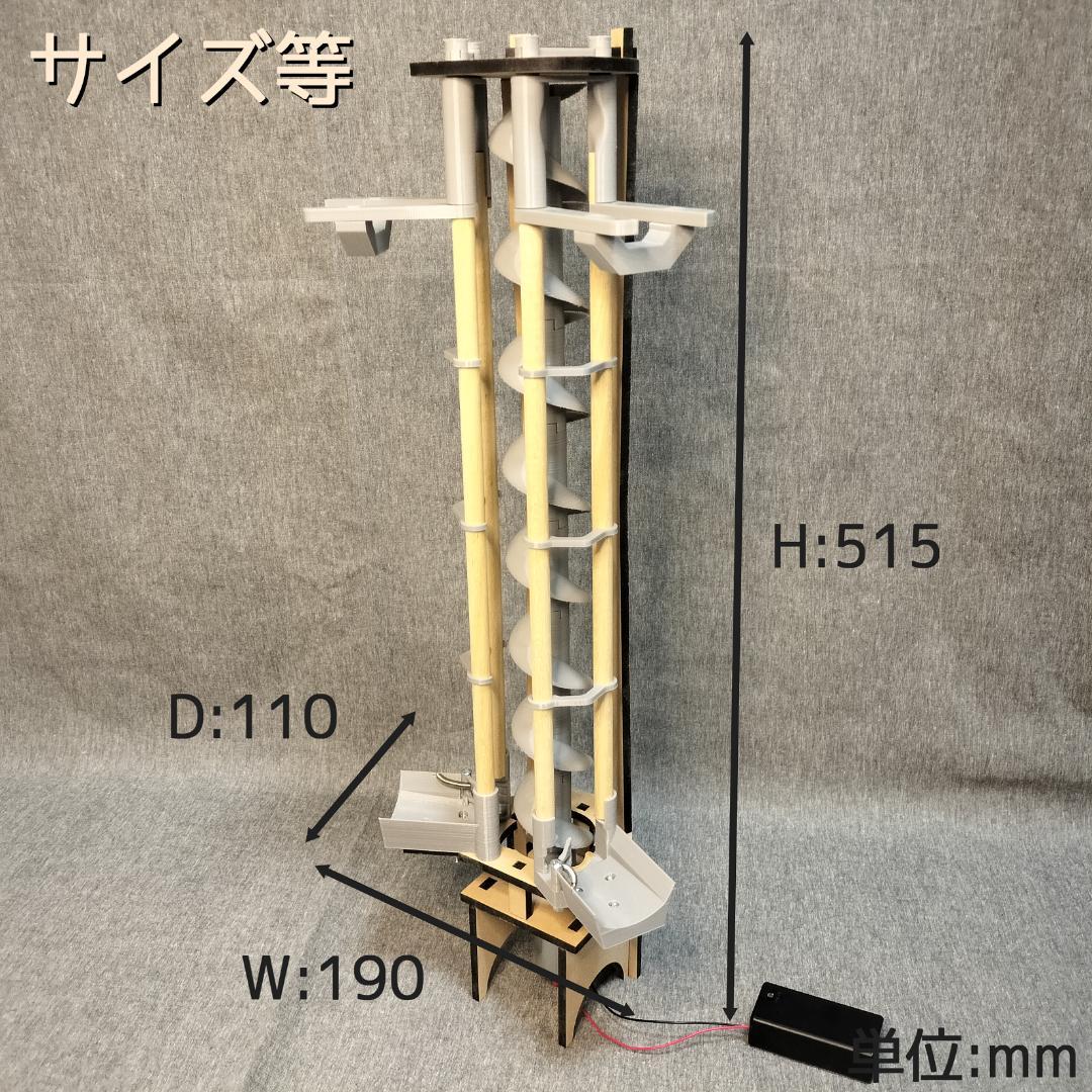 【船ちゃん】拡張用ボール上昇機構EX