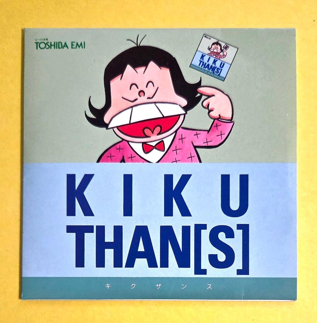 コンピレーションCD『 KIKU THAN[S] 』