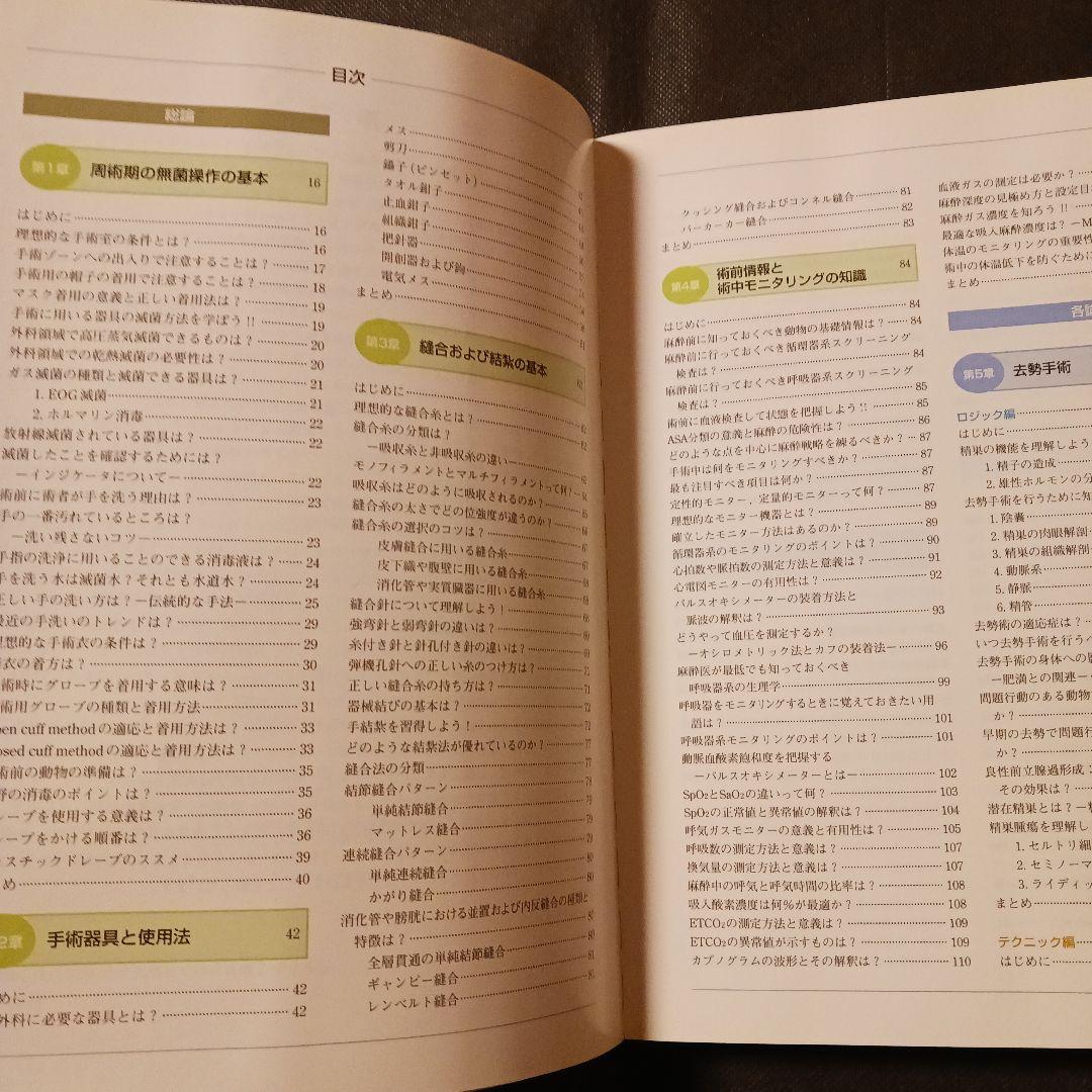【匿名発送】小動物の実践外科学 ロジックで攻める!! 枝村一弥.著チクサン出版社