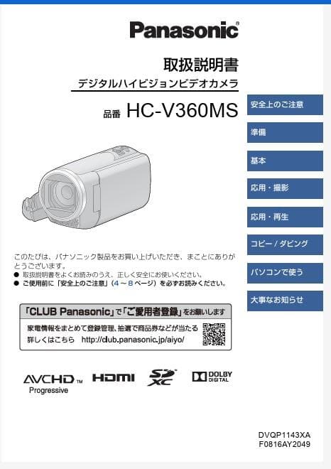 R*❁様 Panasonic ビデオカメラ HC-V360MS