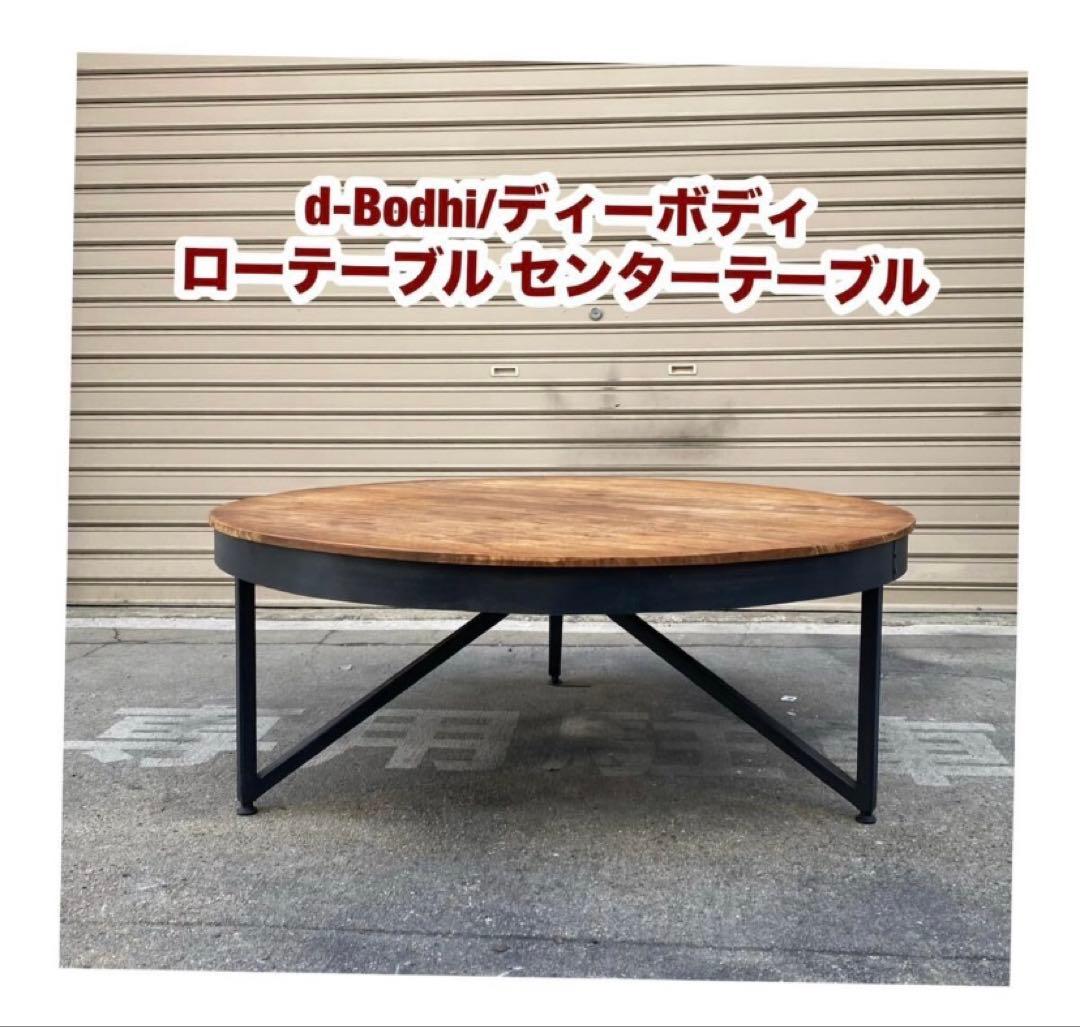 d-Bodhi ディーボディ 天然木 無垢材 ローテーブル センターテーブル