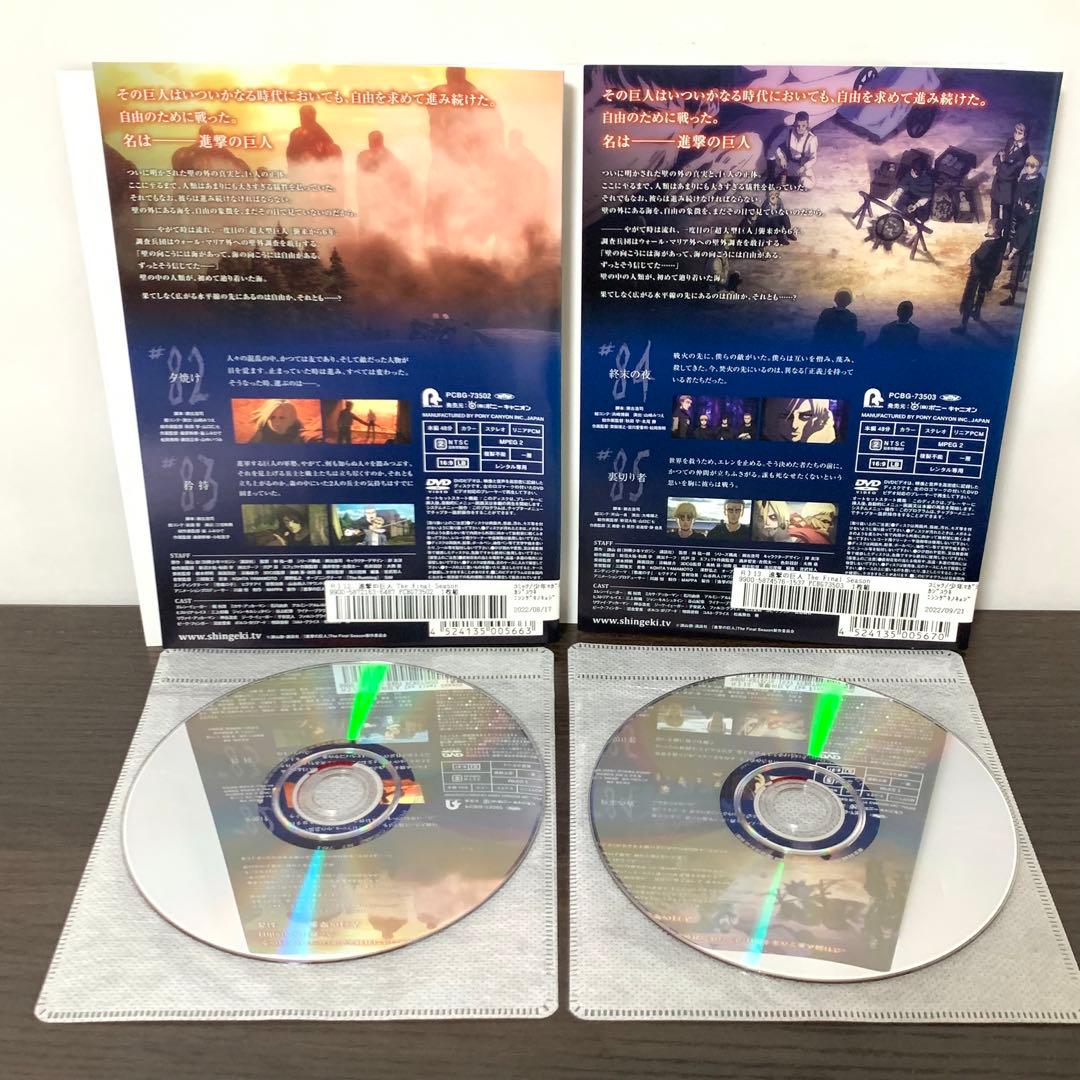 進撃の巨人 The Final Season DVD 非全巻セット