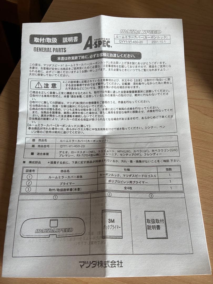 マツダスピード　カーボンミラーカバー　rx8