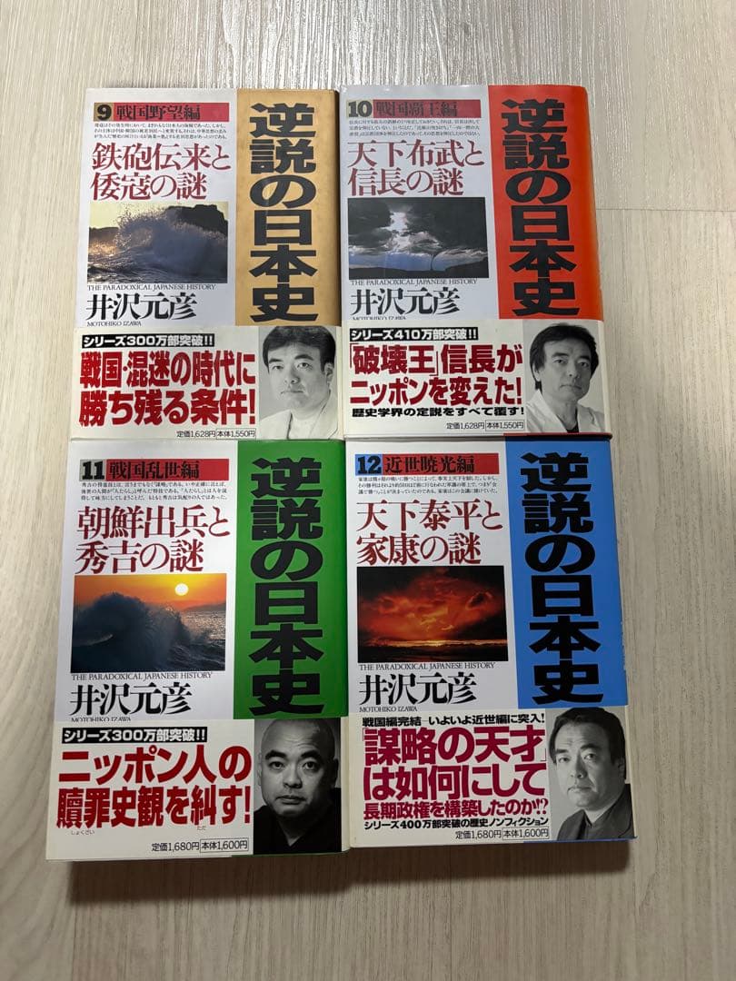 逆説の日本史　全巻セット　28巻