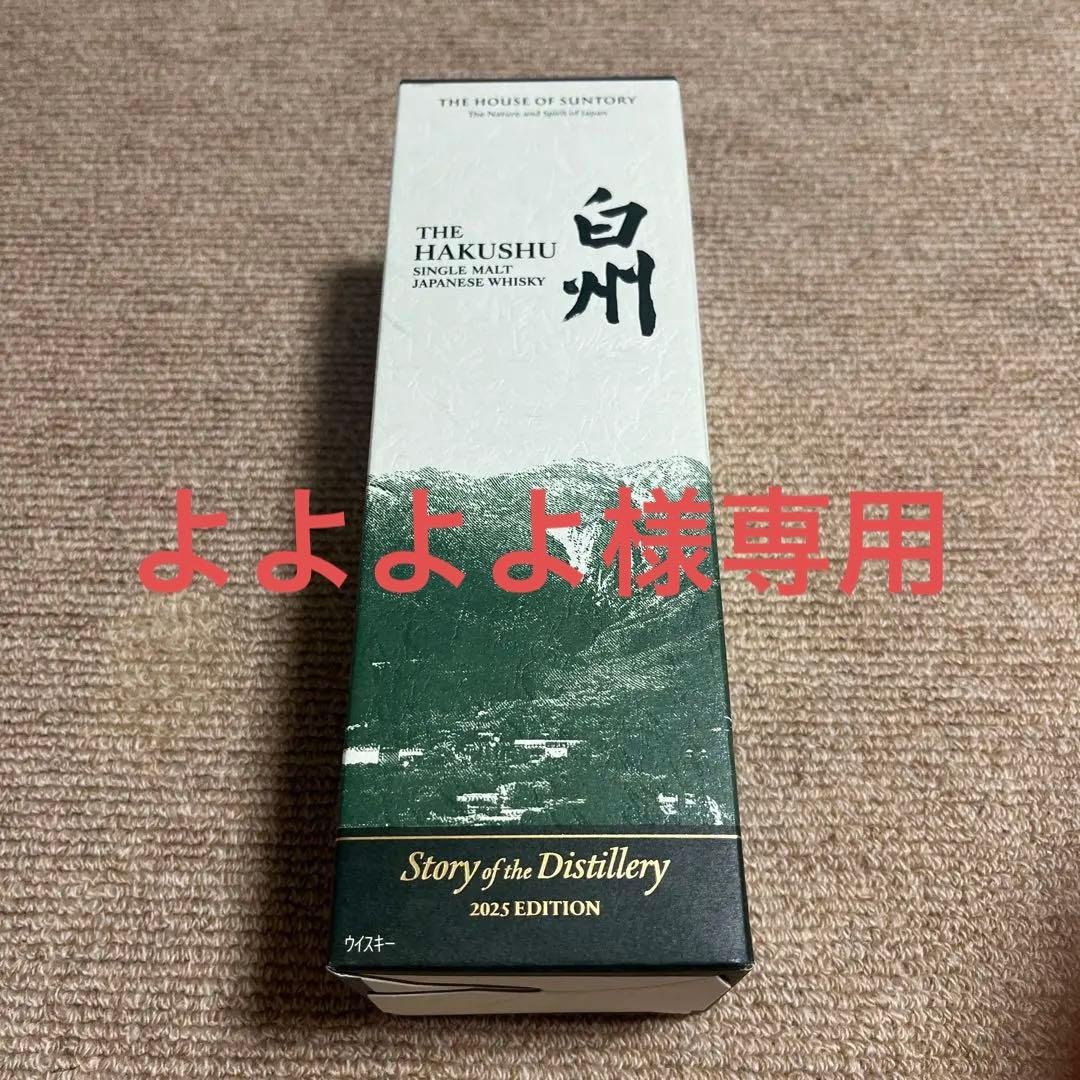 よよよよさん専用 THE HAKUSHU 2025 EDITION ウイスキー