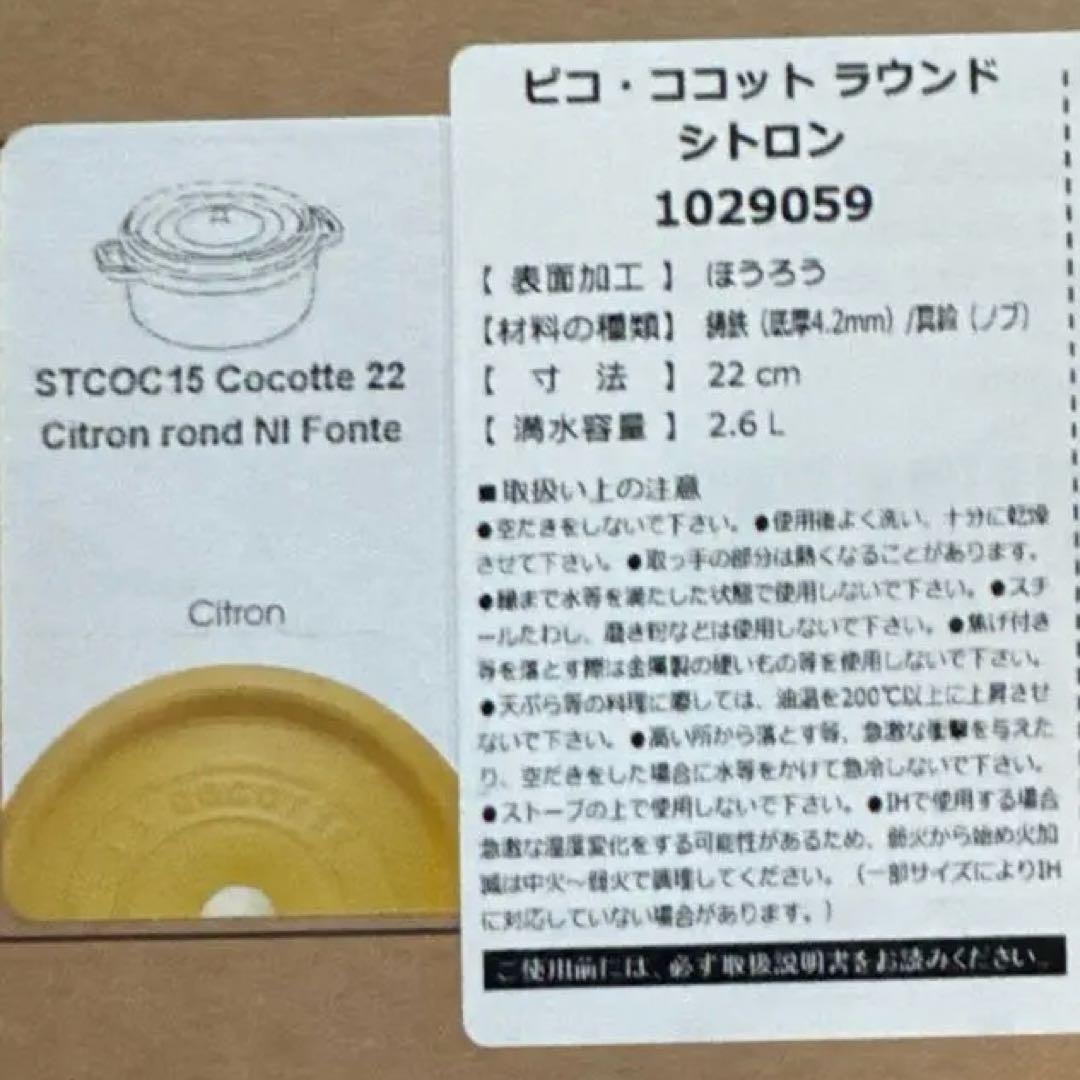 STAUB ストウブ　ラウンドココット　シトロン　22cm 限定色　入手困難