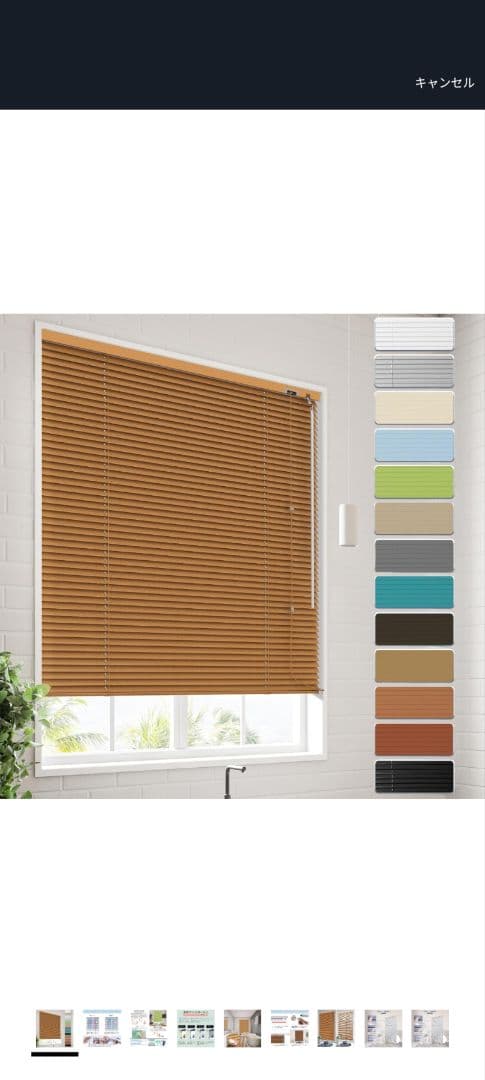Grandekor アルミブラインド ヤナギ色 長さ260cmx幅150cm
