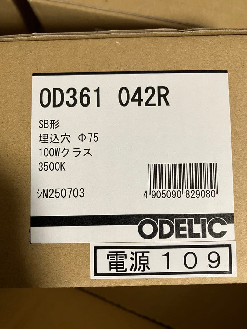 オーデリック　ダウンライト　OD361 042R7個セット