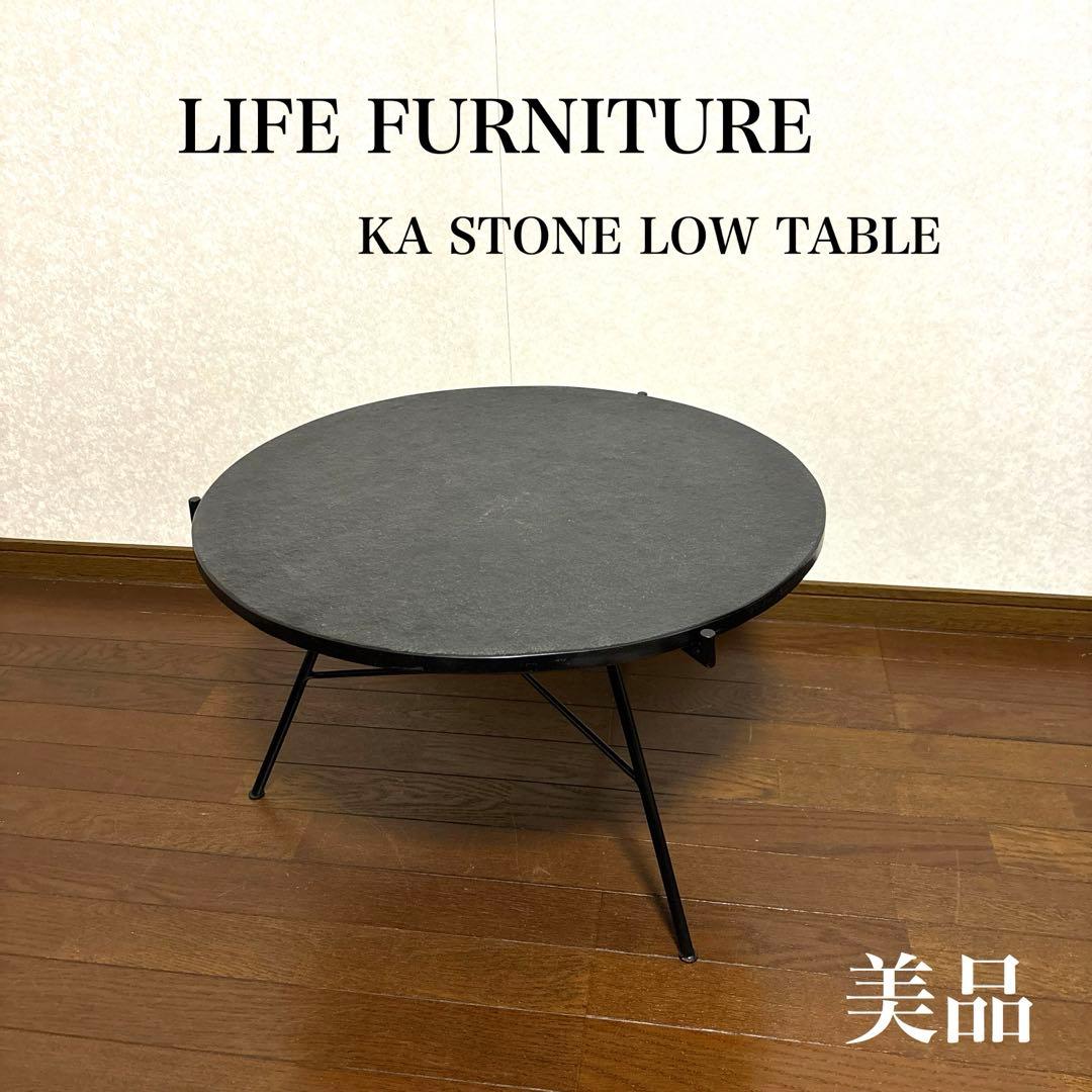 【美品】ライフファニチャー ストーンテーブル インド産 天然石