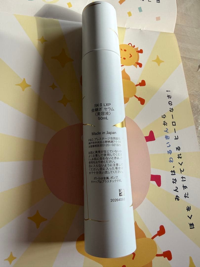 sk-2 LXP 金継ぎ セラム 50ml/2本(専用出品)