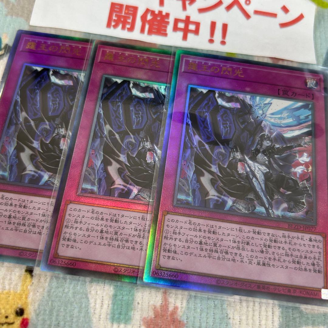 遊戯王 霆王の閃光 ドミナススパーク レリーフ 3枚セット ②