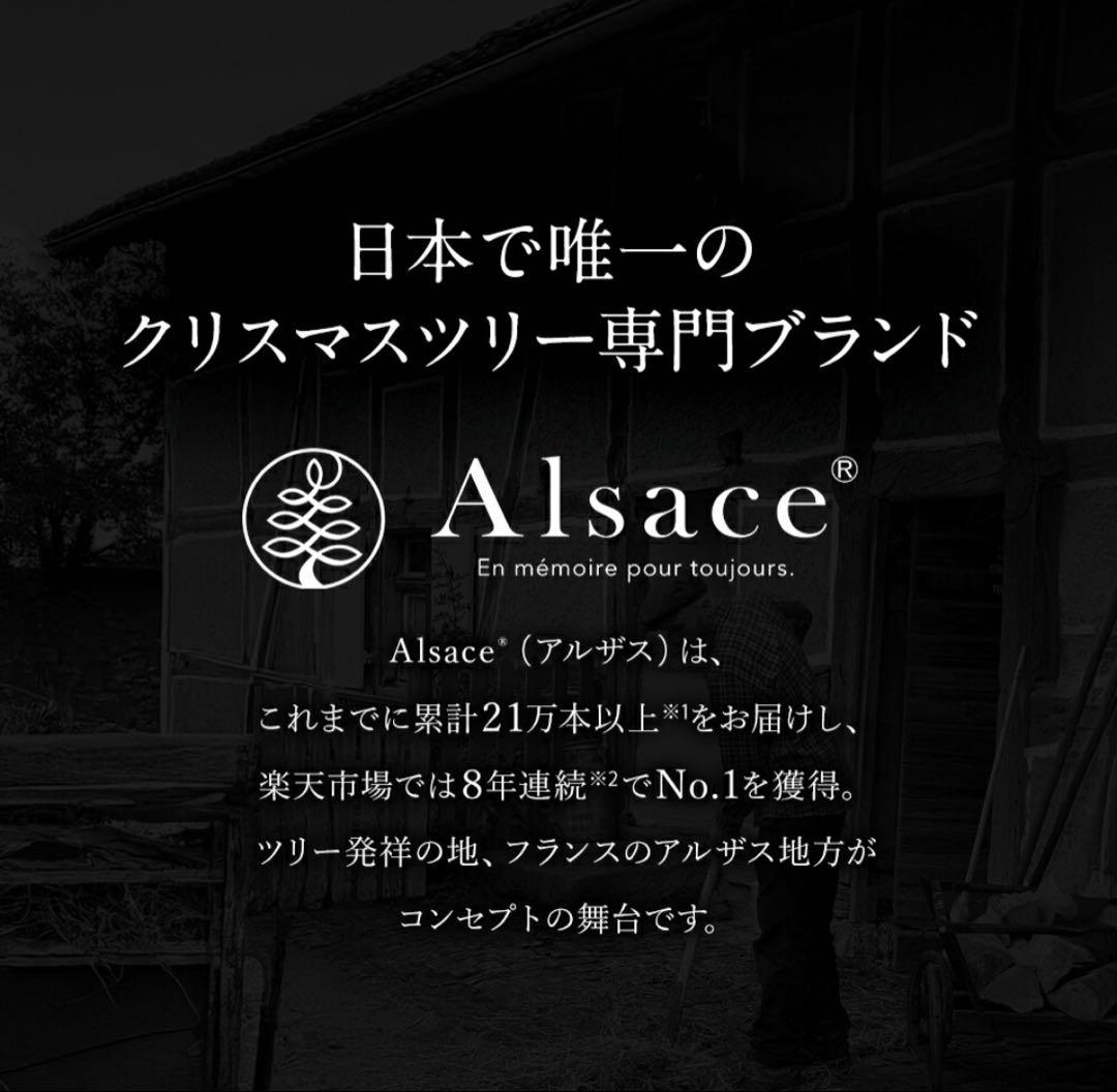 新品 2025 アルザスツリー 150cm alsace 先着特典手袋付き