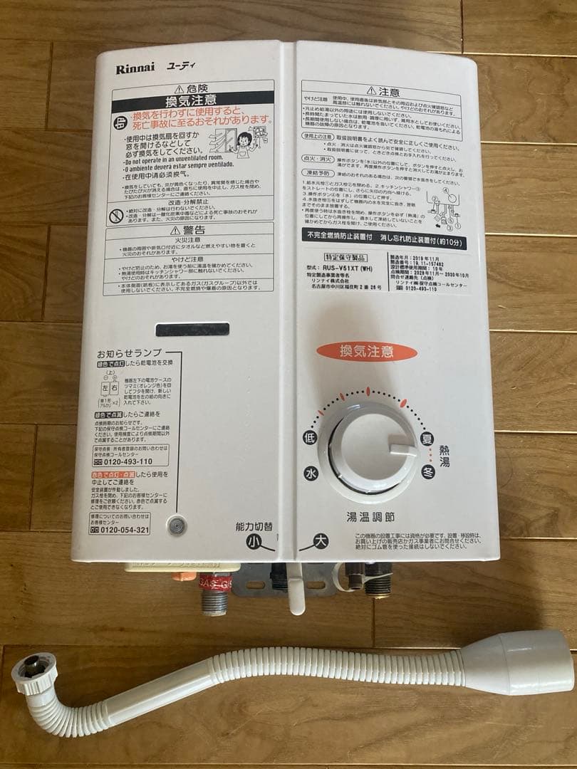 リンナイ 2019年製 ガス瞬間湯沸かし器 給湯器　RUS-V51XT