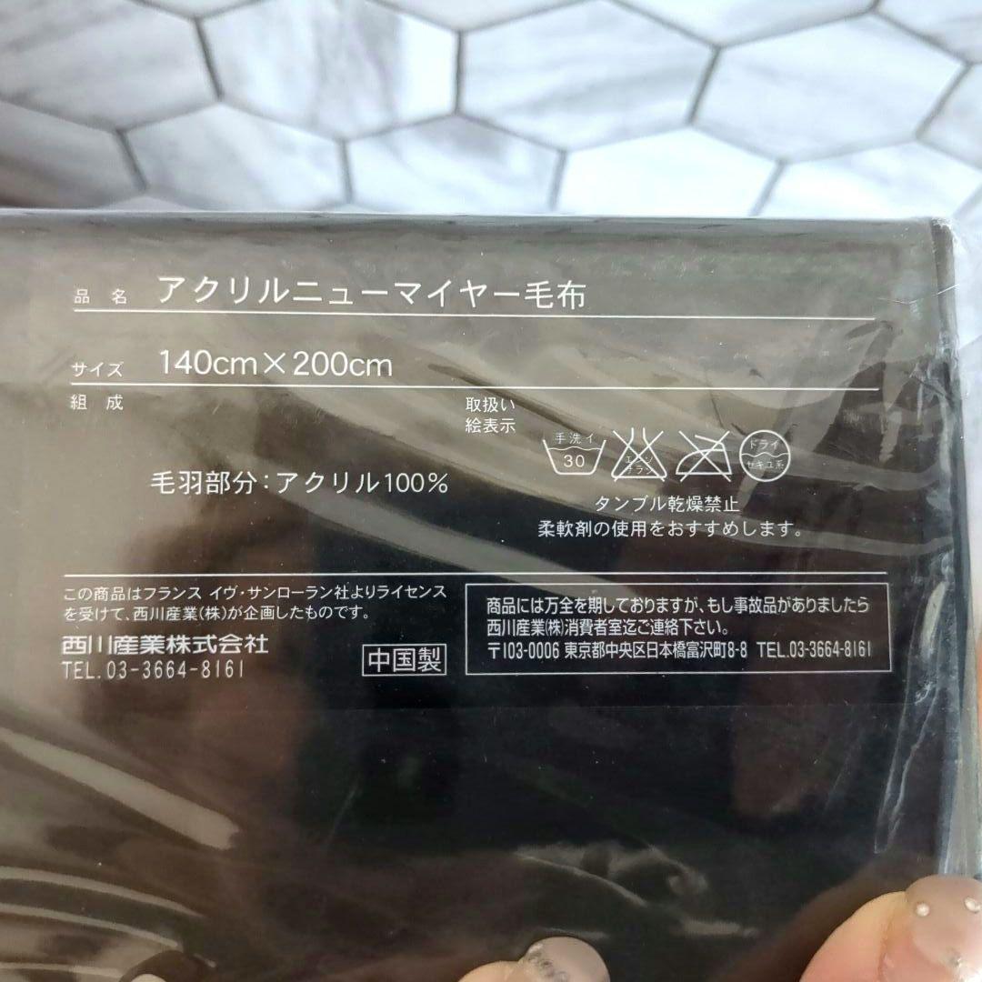 イヴ・サンローラン　ニューマイヤー毛布　シングル　ピンク系　新品未使用　箱入り