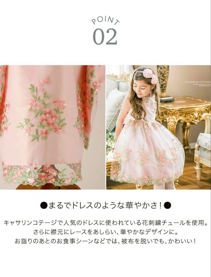 ❀Catherine Cottage着物ワンピース&被布セット