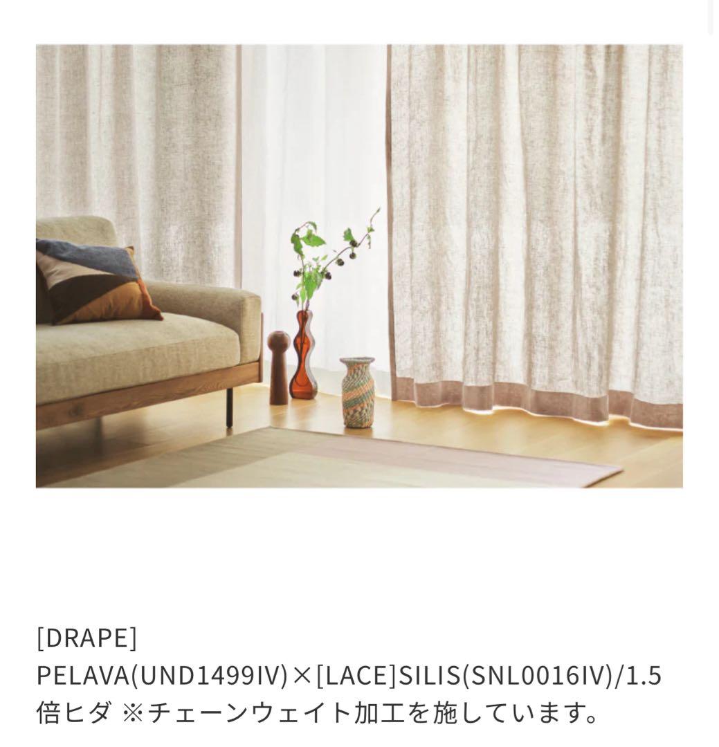 unicoレース付きカーテン 1.5倍ヒダ
