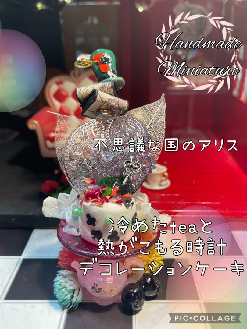 不思議な国のアリス冷めたteaと熱がこもる時計デコレーションケーキ