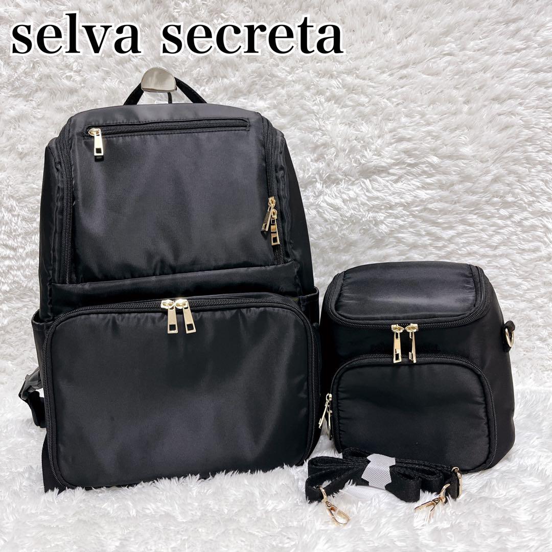 selva secreta マザーズリュック　ミニショルダーセット　川崎希