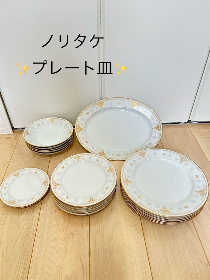 ノリタケ　プレート皿　おまとめ20枚