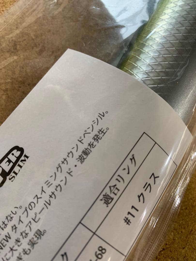 ソウルズ　モグラッパースリム　300-250gイナダ