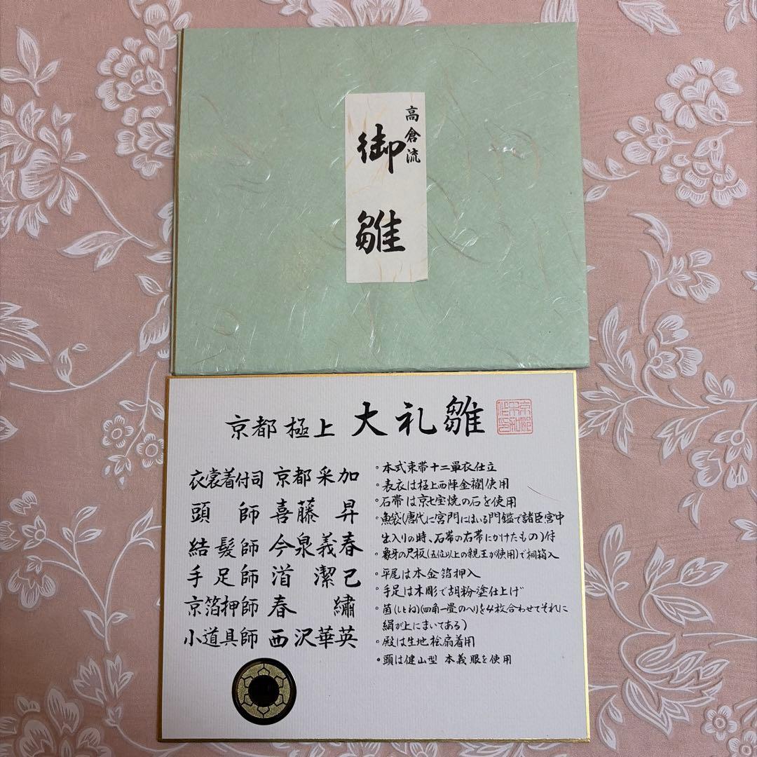 美品　京都極上　大礼雛　高倉流　御雛　京都采加作　京人形　ひな人形