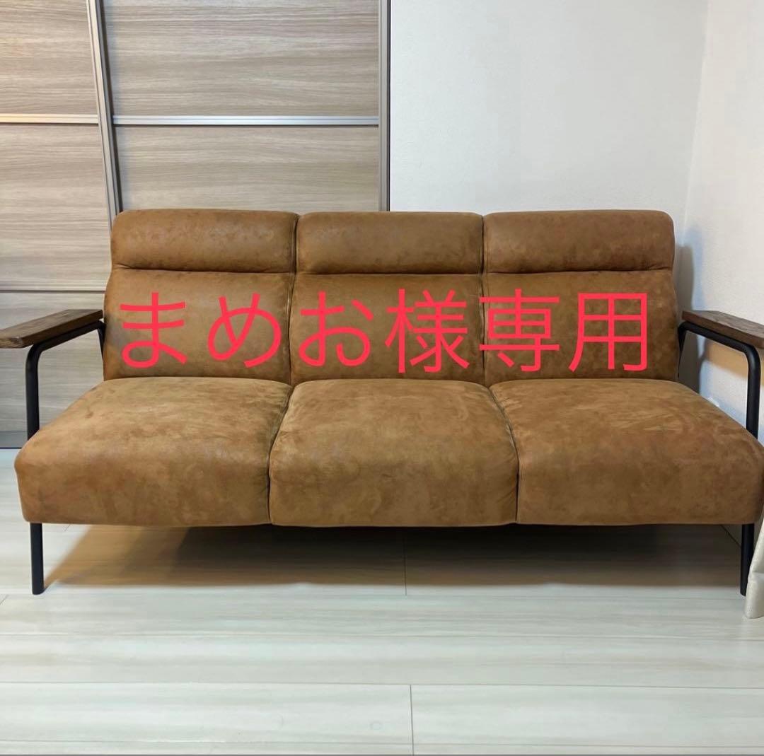 【まめお】ノーチェ　ソファ3人掛け　美品