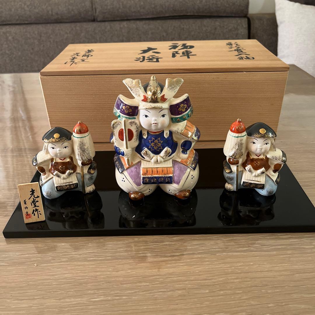 五月人形　陶器　薬師窯