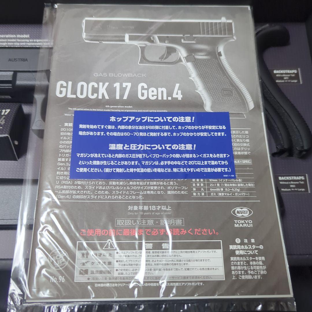 東京マルイ グロック17 Gen.4 ガスガン 箱あり 美品