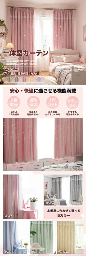 姫系カーテン 遮光 星 透かし彫り 一体型 二重カーテン レース付き防音カーテン