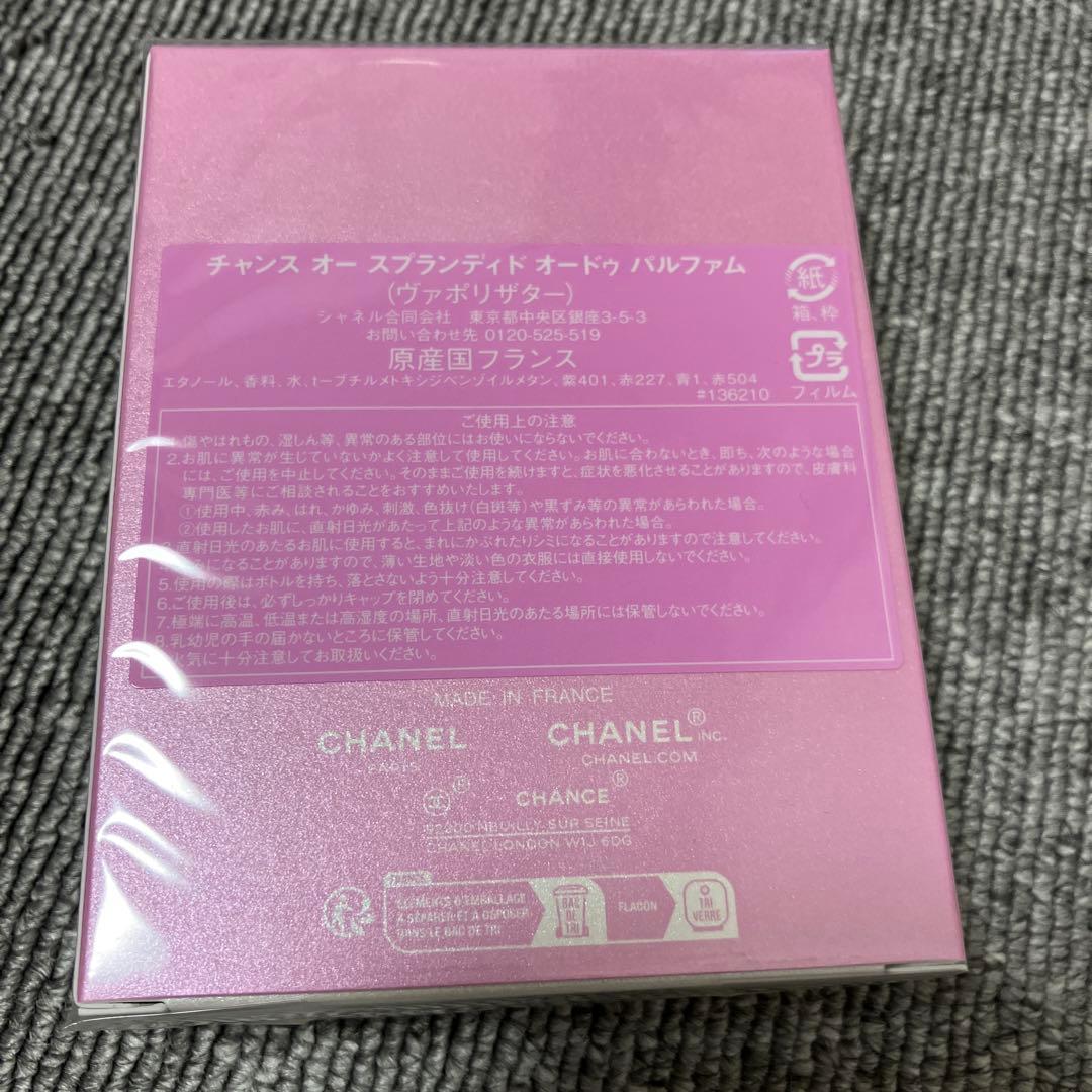CHANCE オー スプランディッド 50ml