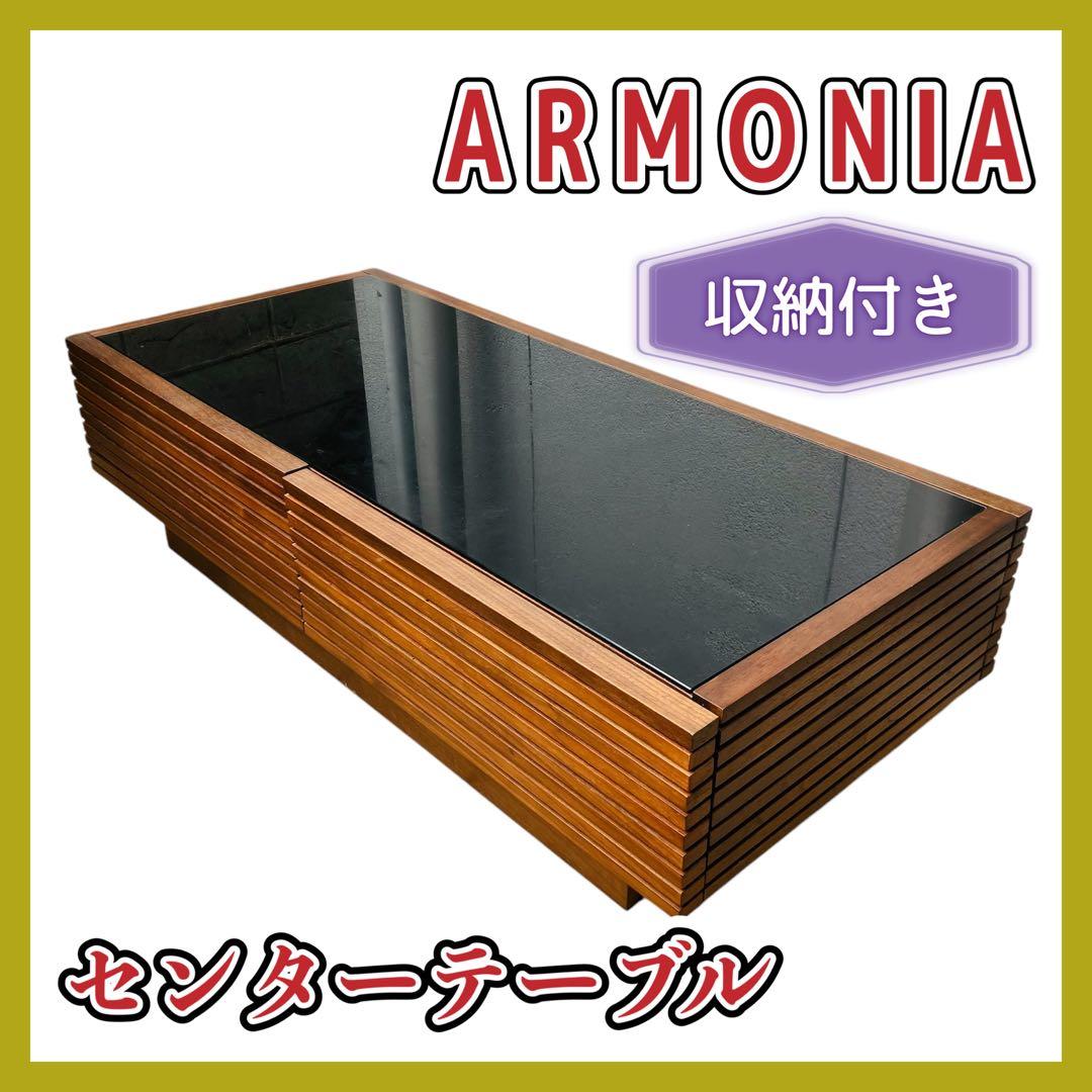 ARMONIA 収納付きセンターテーブル LUSSY ブラウン アルモニア