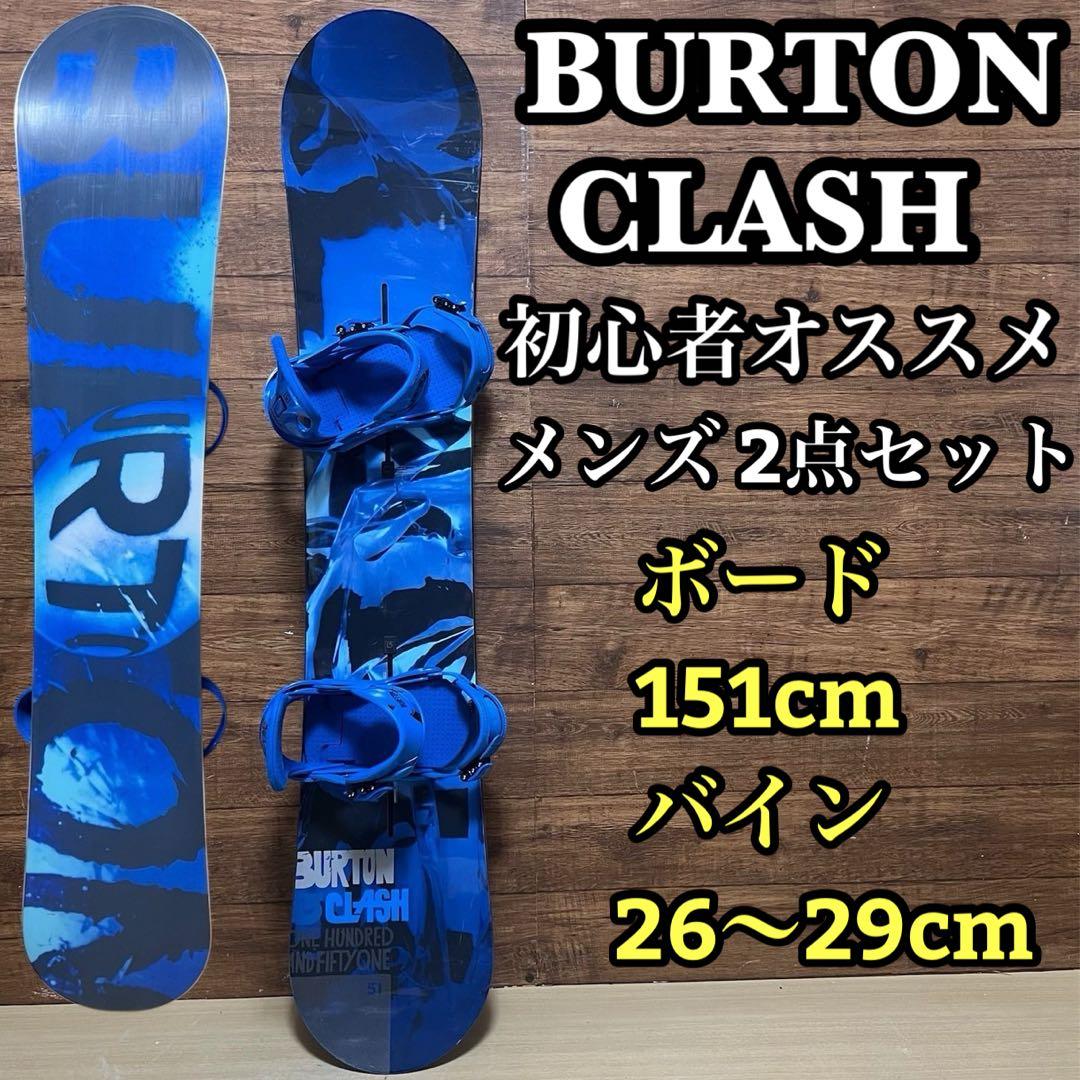 美品　BURTON バートン　メンズスノーボード　2点セット　151cm