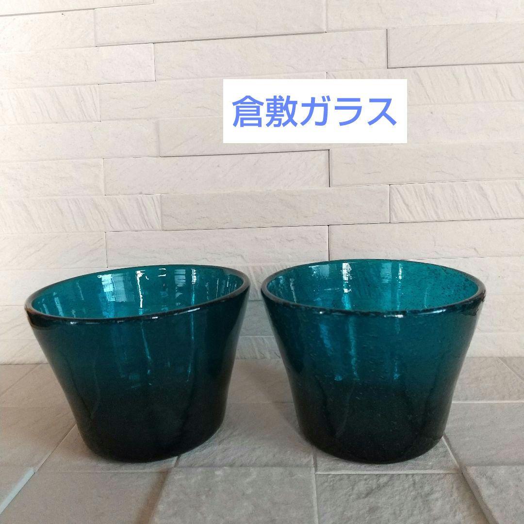 倉敷ガラス★中鉢２個