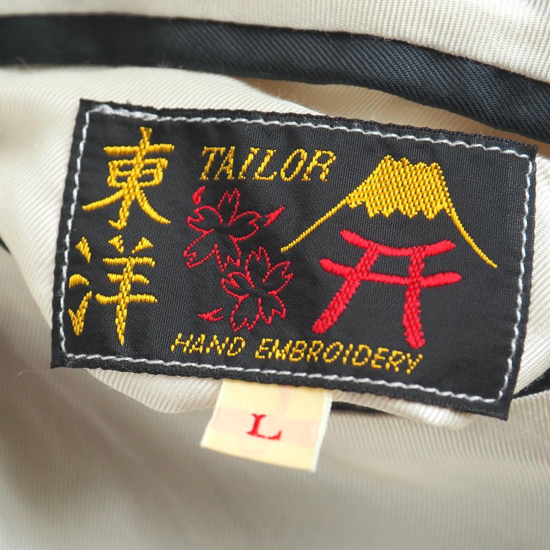 テーラー東洋　スーベニアジャケット　スカジャン　虎　鷹　黒　アイボリー　美品