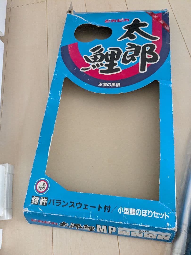 鯉のぼり　太郎鯉　王者の風格　欠品あり