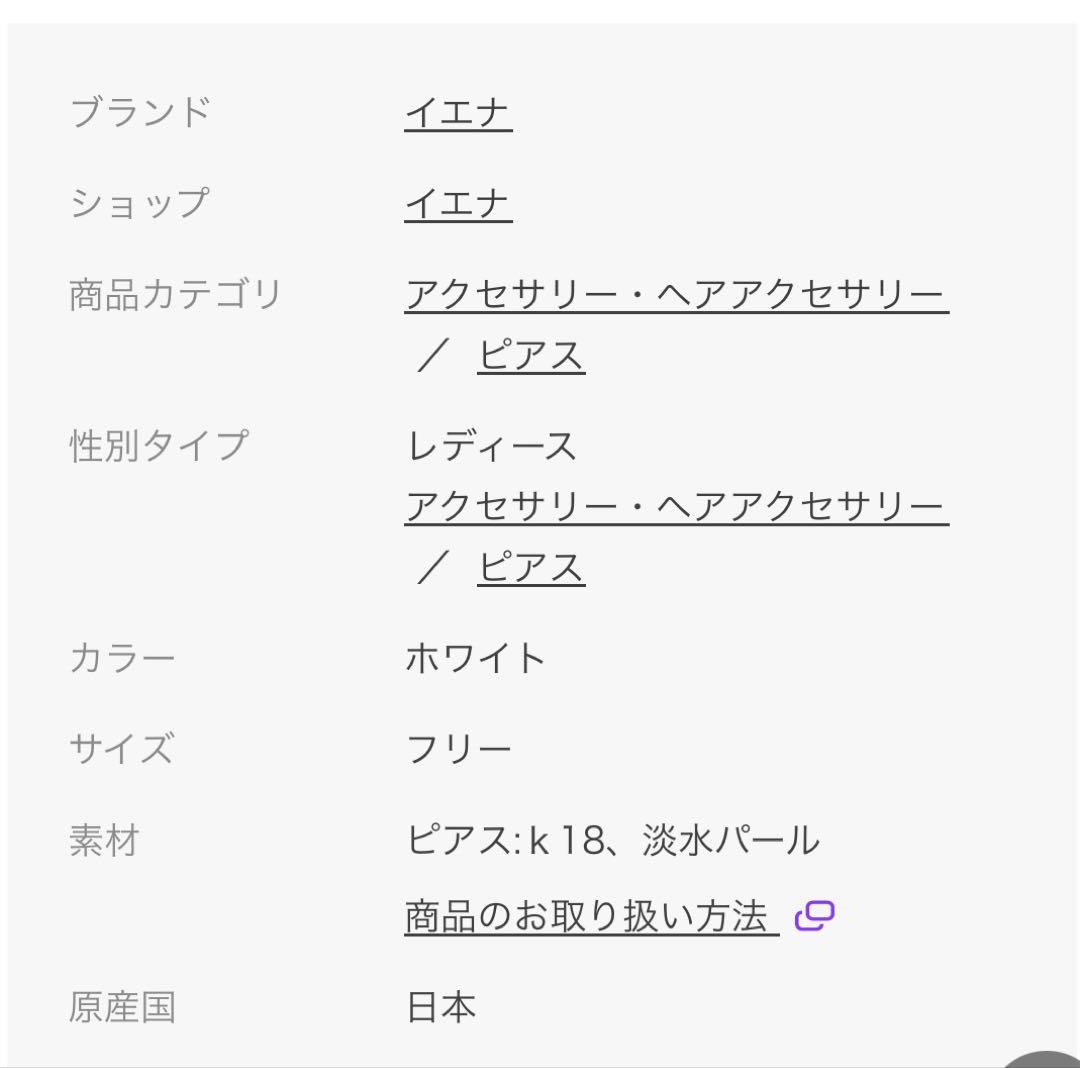 IENA MARIHA Moon Secrets フックピアス　Ｋ18