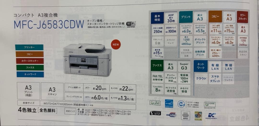 BROTHER プリンター MFC-J6583CDW