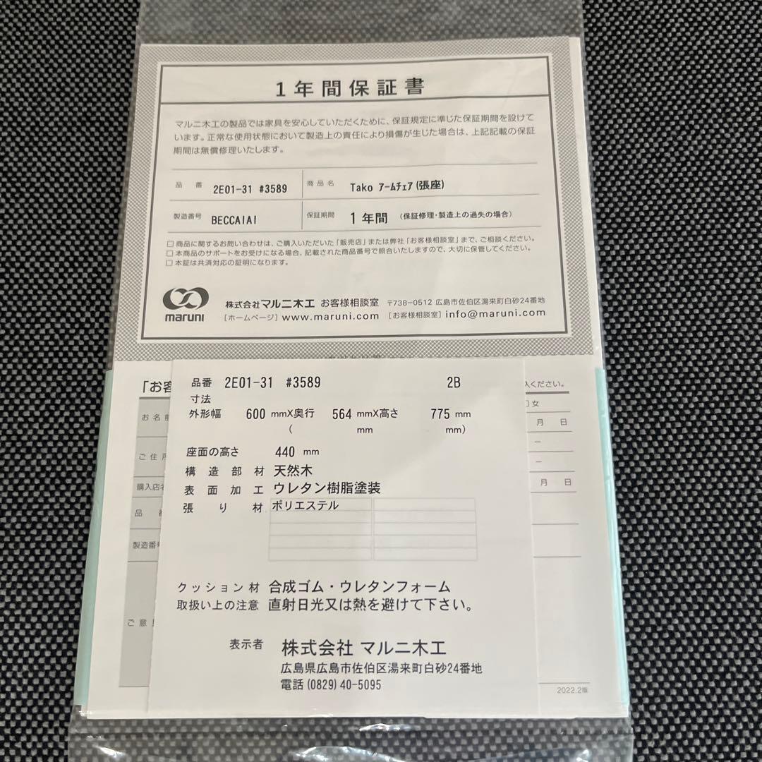 maruni Tako アームチェア（張座） 品番2E01–31 #3589