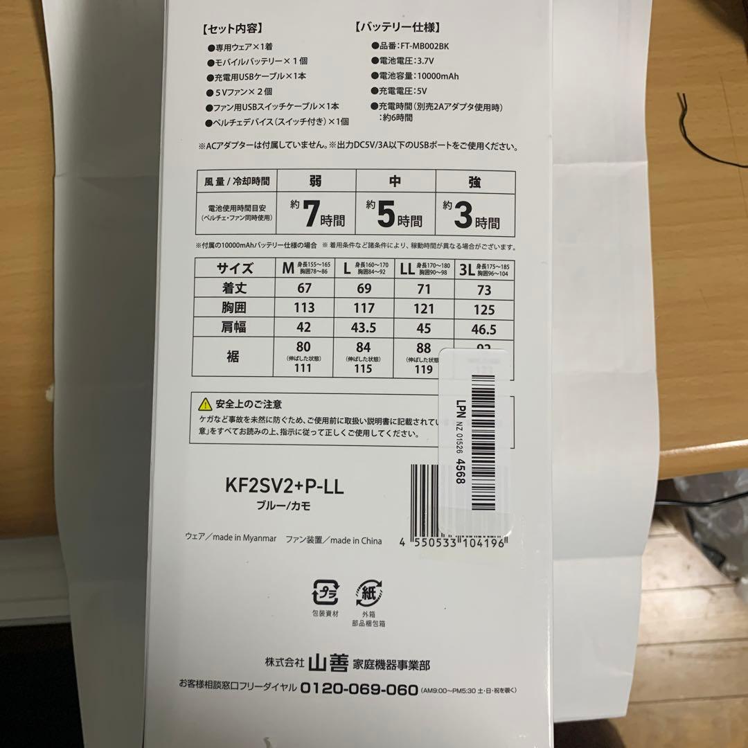 山善] ペルチェ ベスト 10000mAhバッテリーセット ファン付き作業着