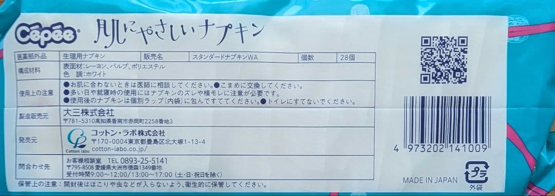 肌にやさしいナプキン 28枚入り✕60セット