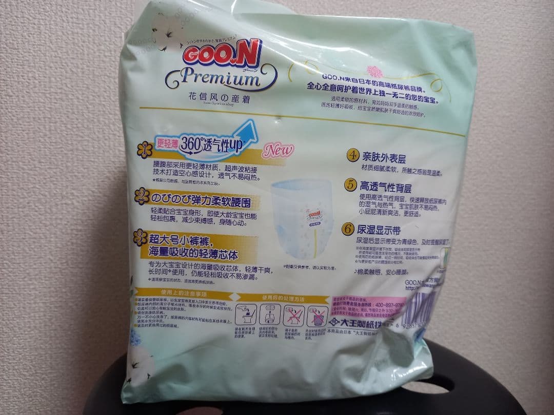 【海外品】GOO.N Premium XXXL 20枚 + 2枚