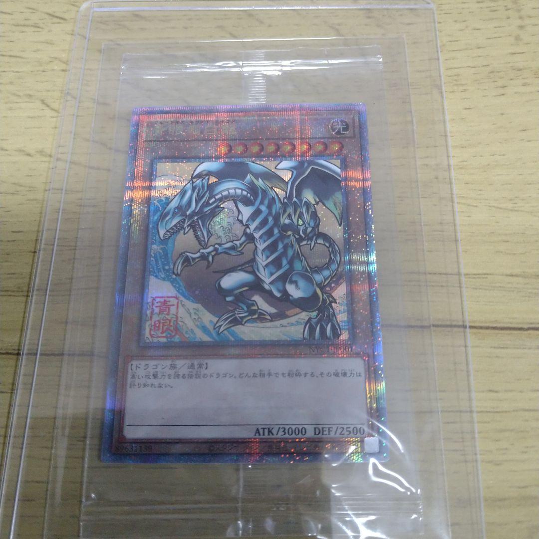 青眼の白龍　浮世絵風限定OCGカード　25th