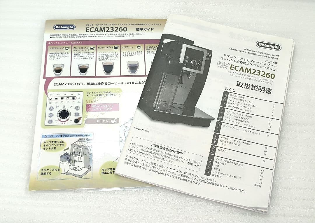 デロンギ　マグニフィカSカプチーノ　全自動コーヒーマシン　ECAM23260SB