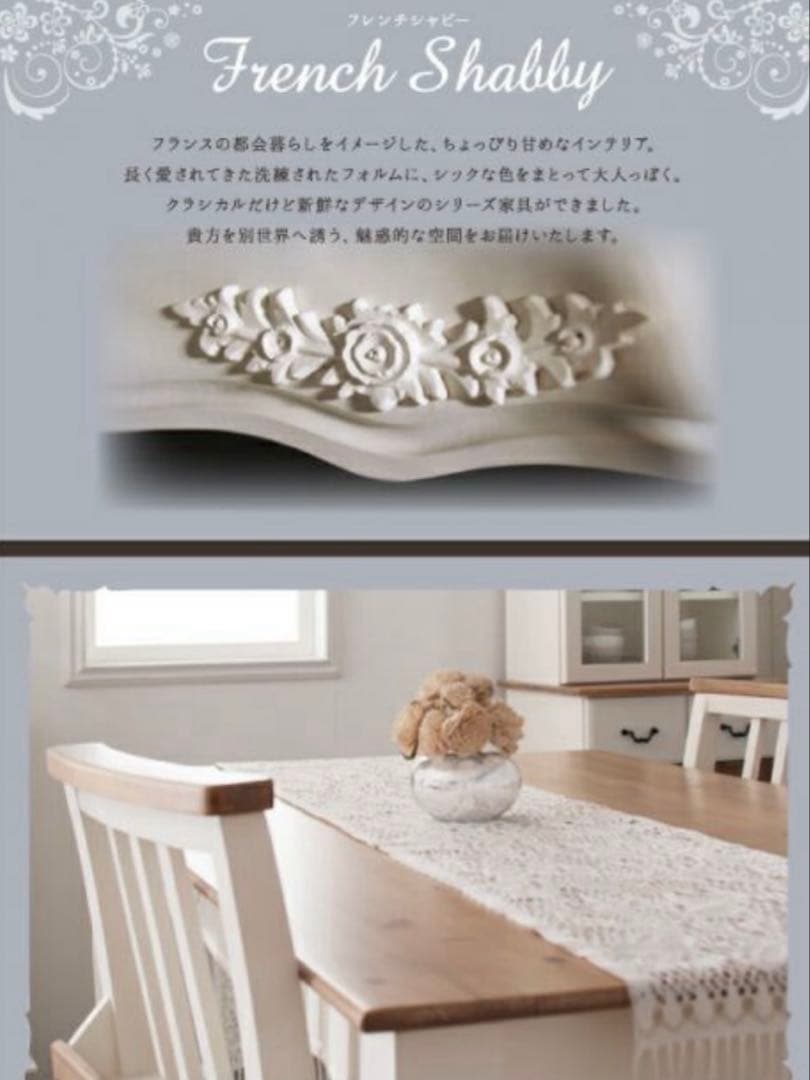 フレンチシャビーテイスト家具シリーズ Lilium ダイニングチェア ②