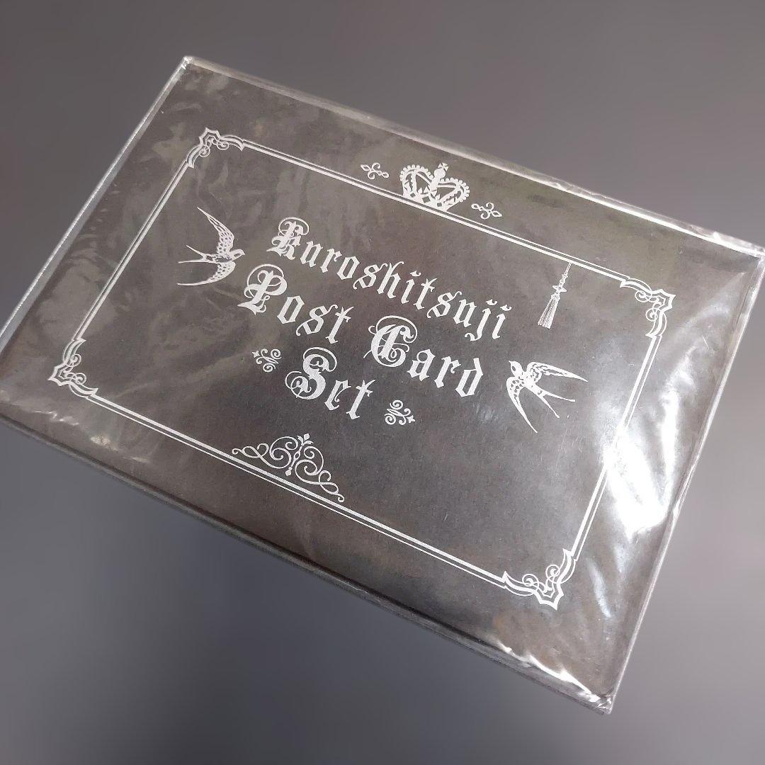 黒執事 当選品 非売品 ポストカードセット