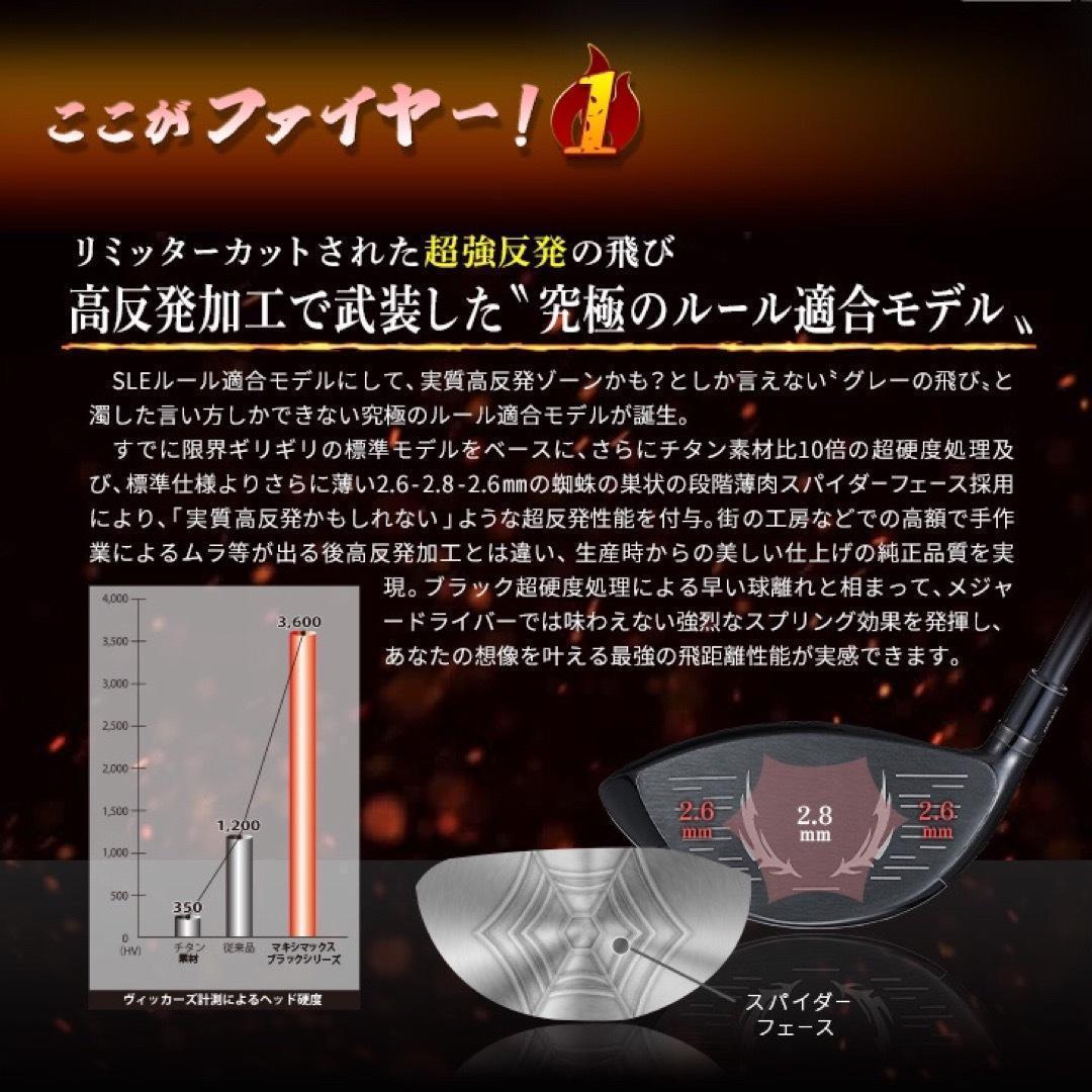 新発売⭐︎高反発加工の最強適合! ファイヤー マキシマックス BS三菱W飛匠仕様
