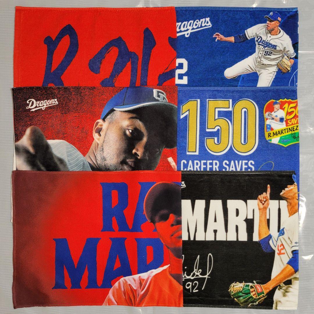 プロ野球　ライデル・マルティネス　タオル　6枚セット　巨人　中日
